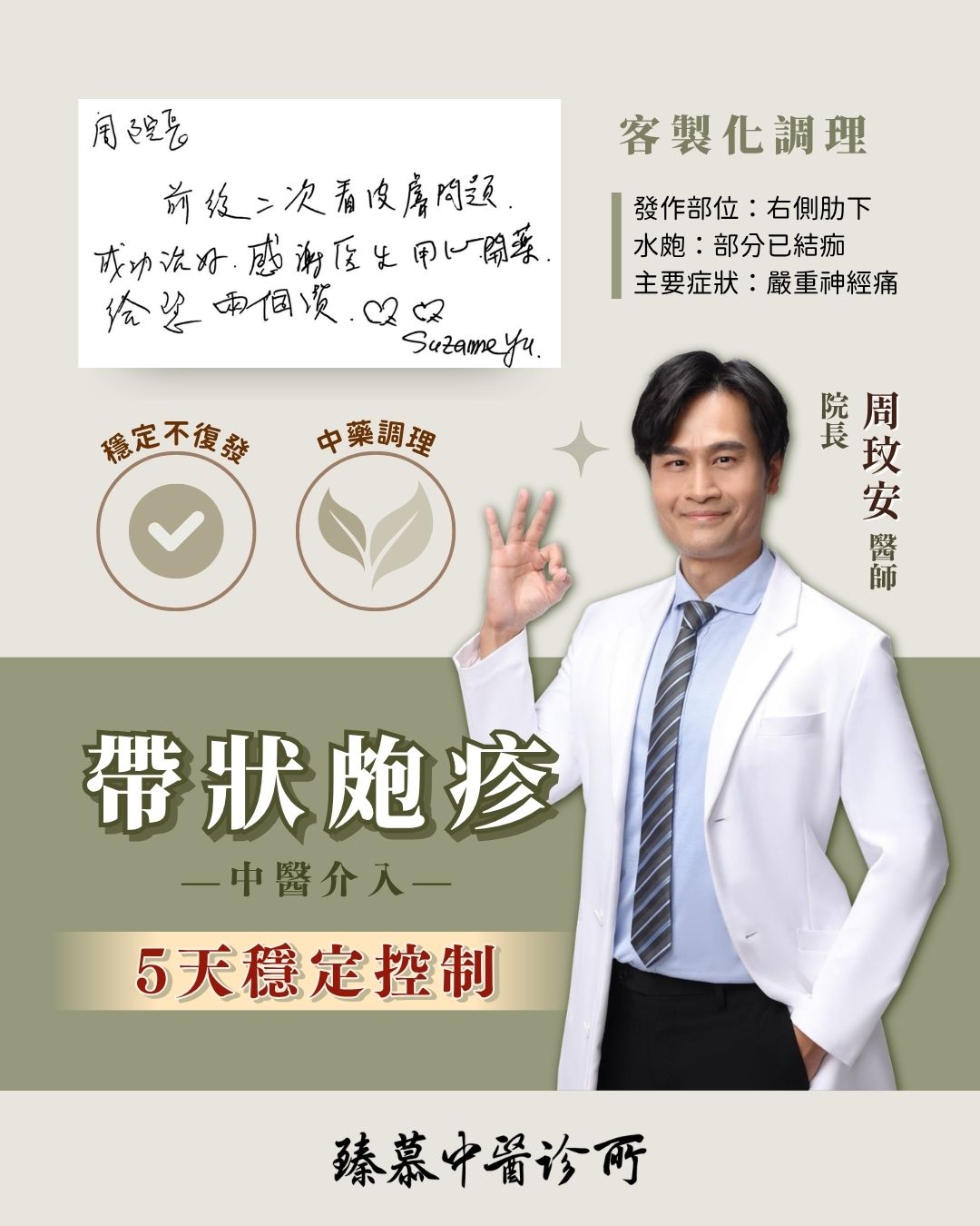 Herpes Zoster_dr.Chou_case