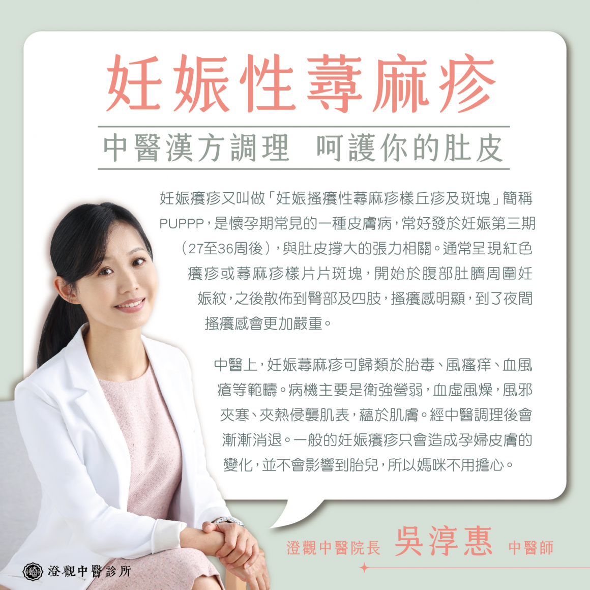圖十一-妊娠(吳) 正方形210-01
