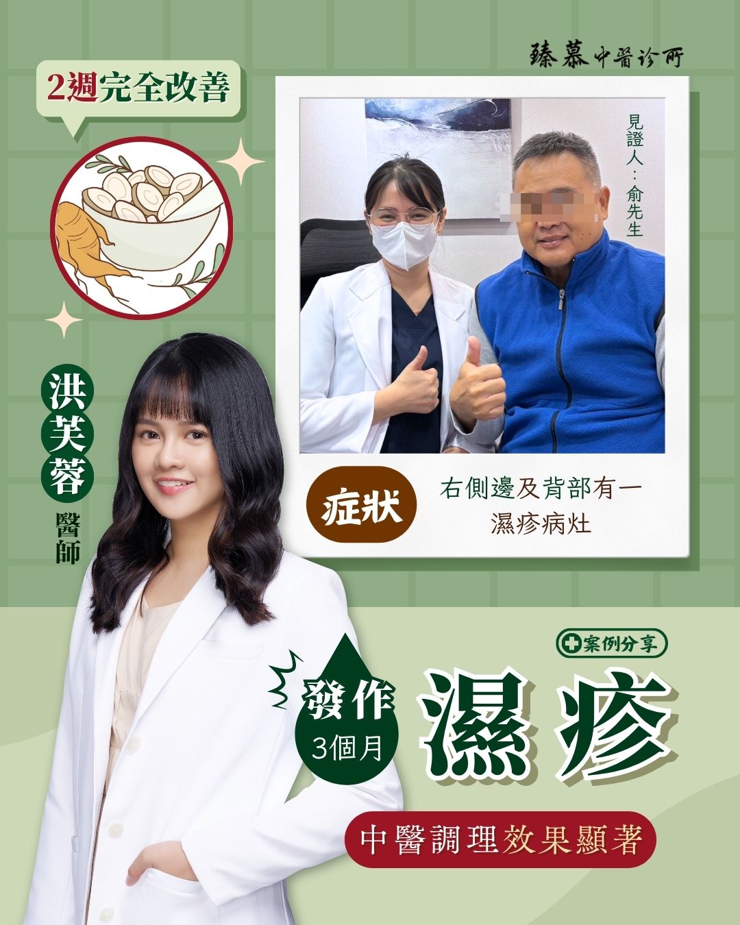 251104_Eczema_CASE_dr.hung 251104_Eczema_CASE_dr.hung