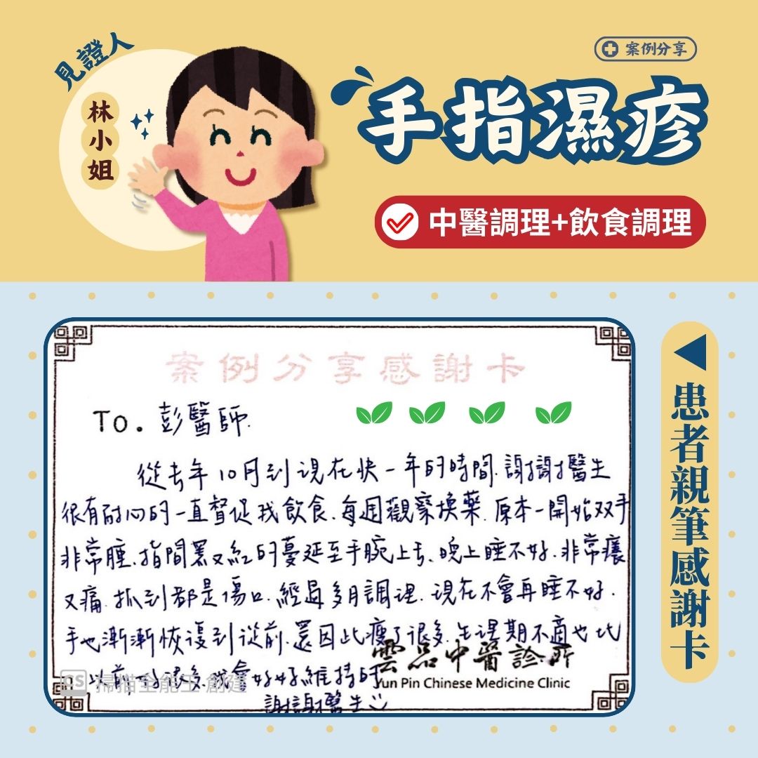 241217_skin_hands_eczema_case_dr.yiwen_cmed_yunpin_Experience