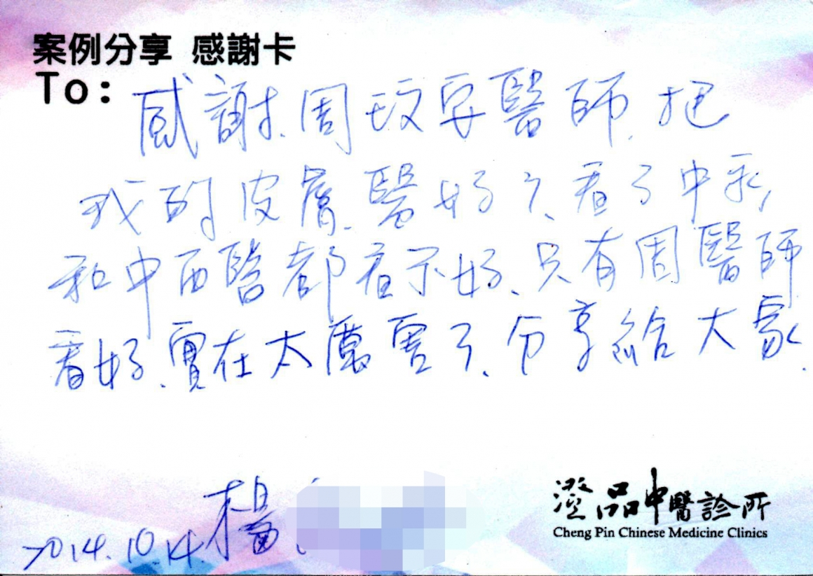 240319_澄品_周玟安_皮膚_心得