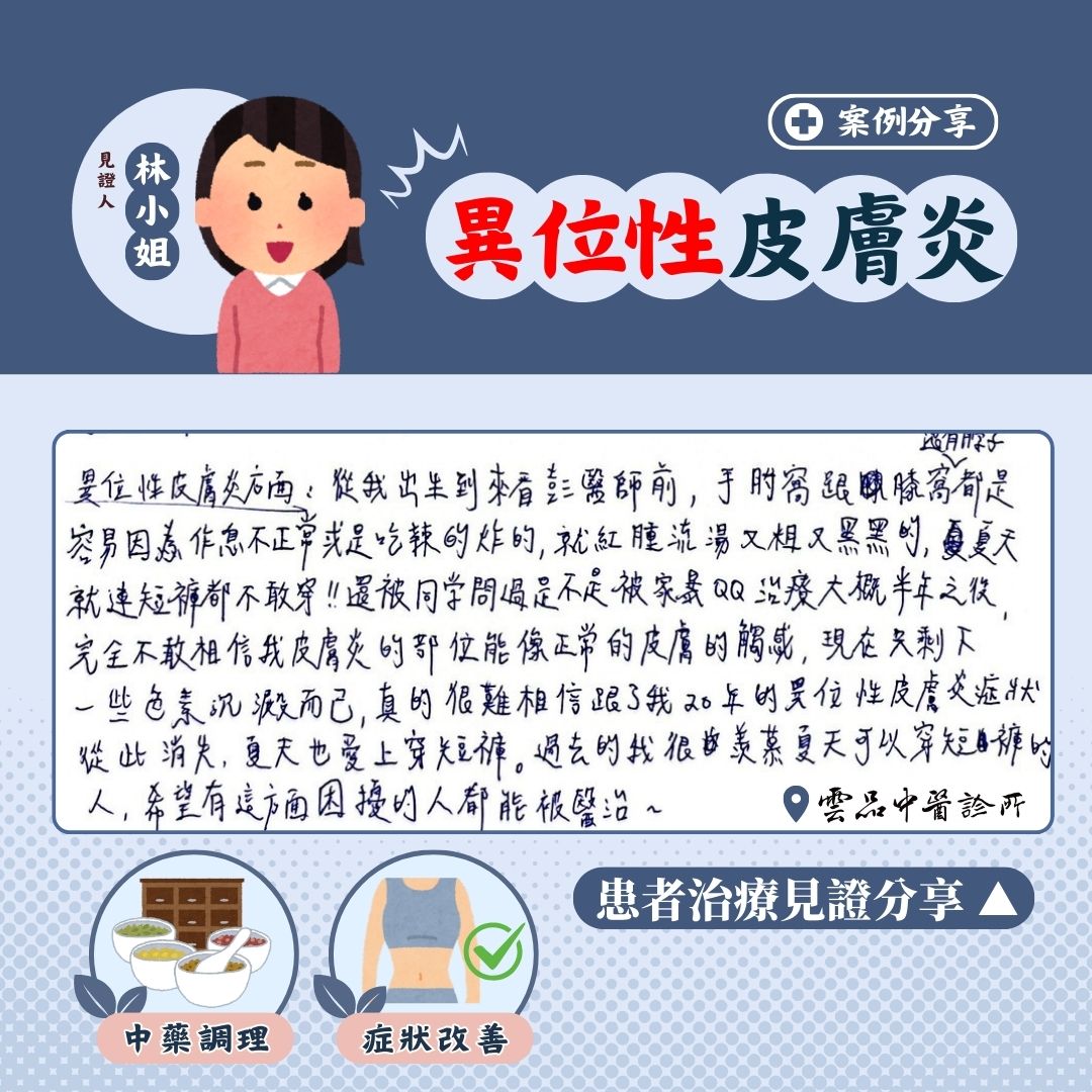 atopic dermatitis_case_dr.yiwen_cmed_yunpin_Experience atopic dermatitis_case_dr.yiwen_cmed_yunpin_Experience