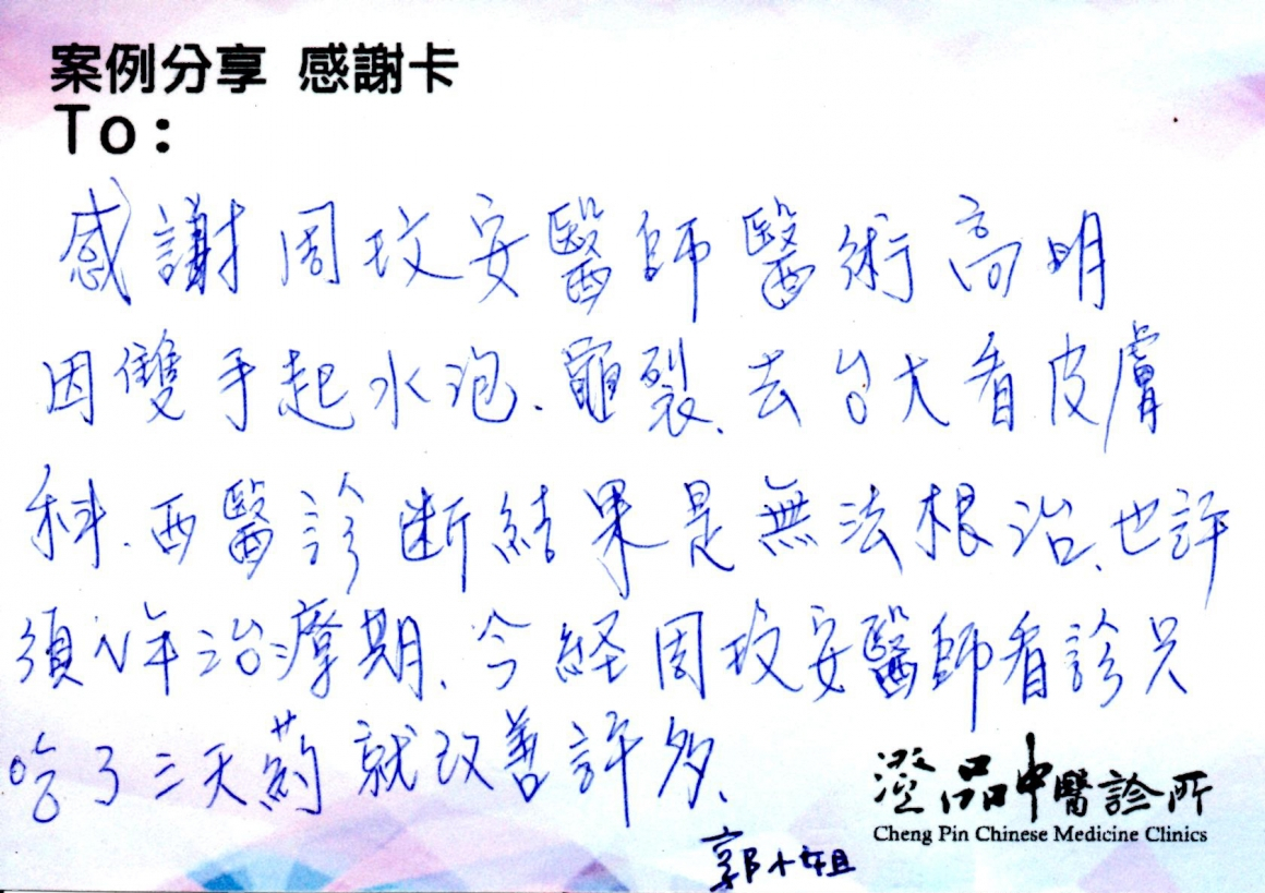 240319_澄品_周玟安_皮膚_心得 240319_澄品_周玟安_皮膚_心得