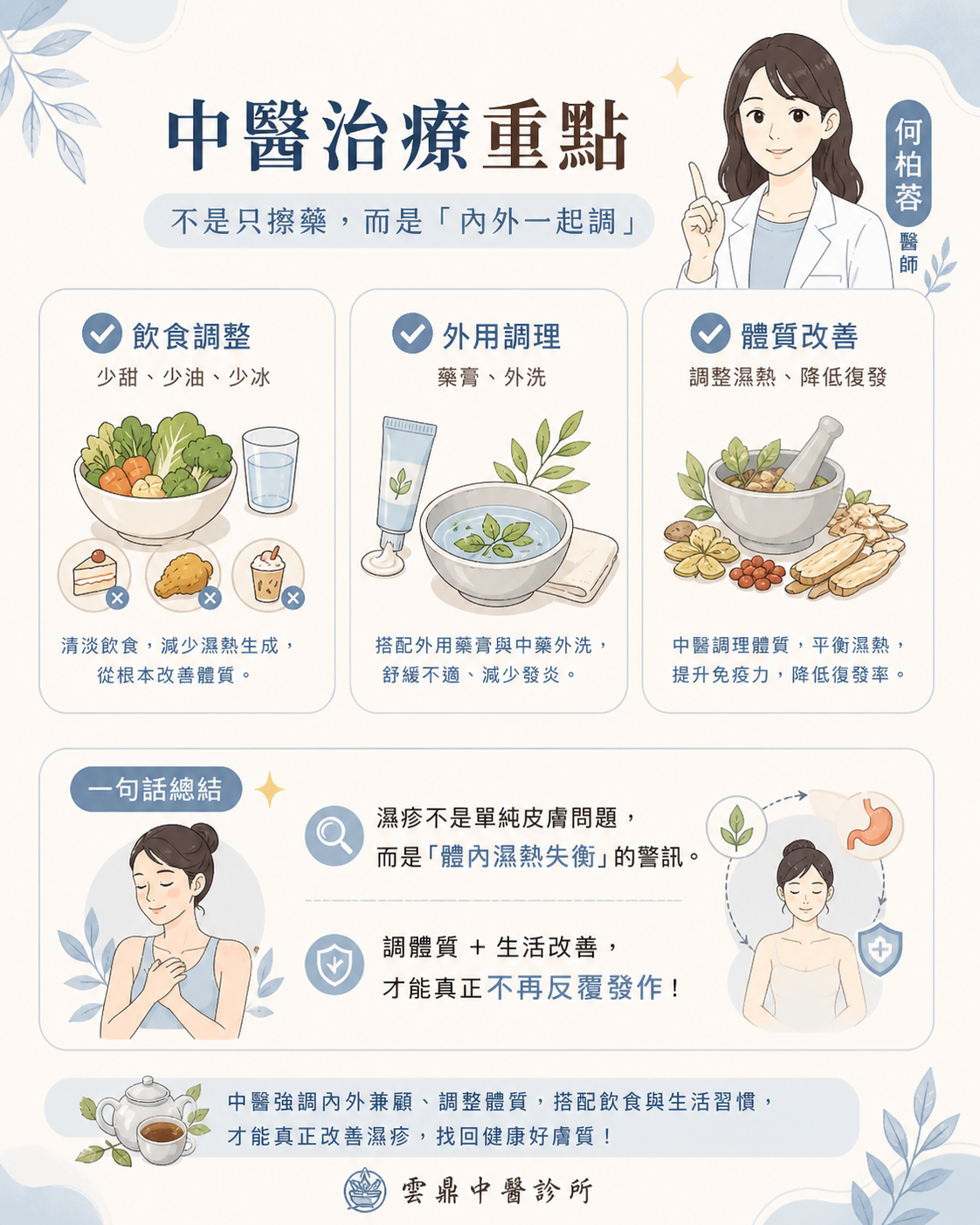 eczema_TCM_dr.ho_emphasis