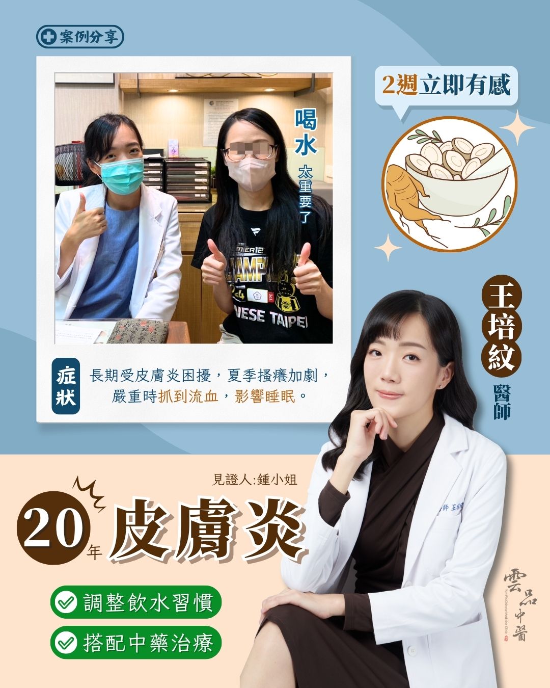 251014_Dermatitis_case_dr.wang