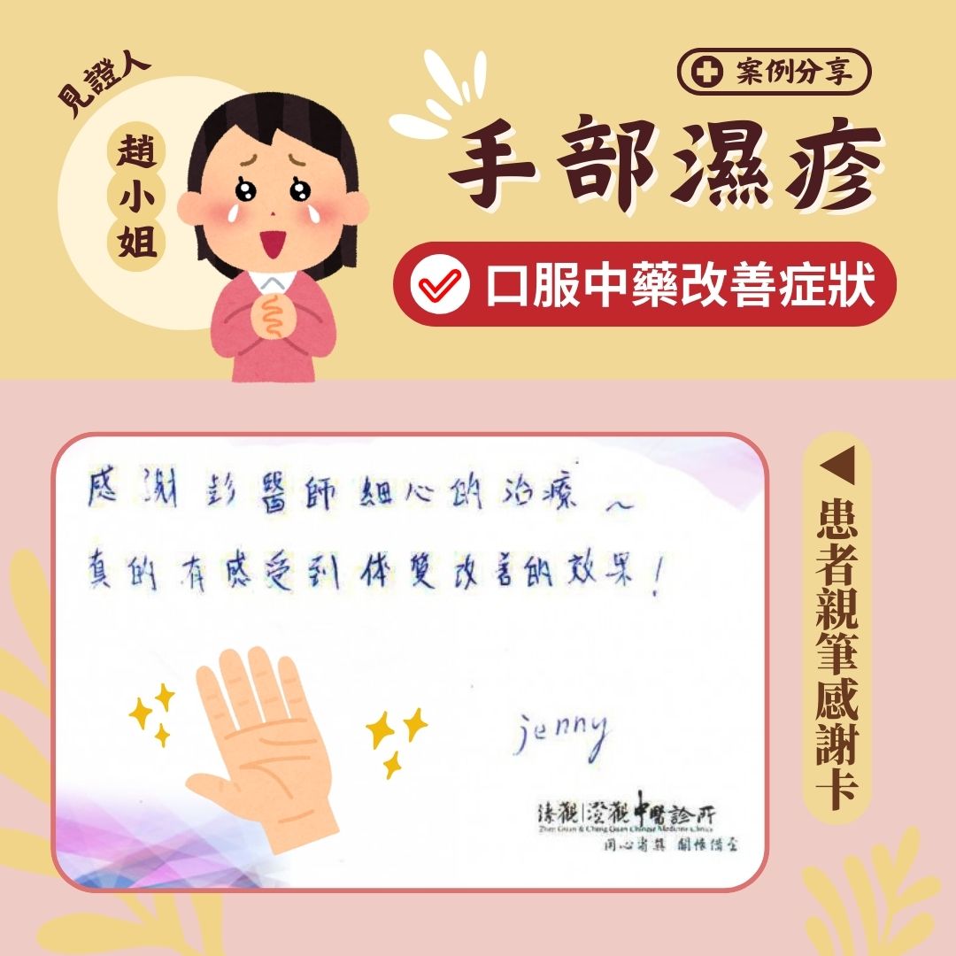 241004__skin_hands_eczema_case_dr.yiwen_cmed_yunpin_Experience