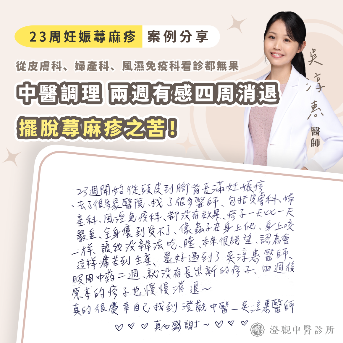 妊娠蕁麻疹 案例分享 (1)