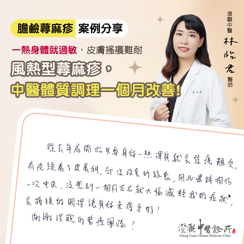 -膽鹼蕁麻疹-01