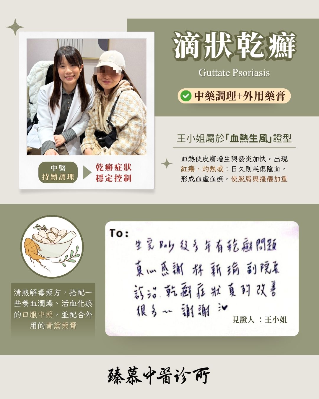 260126_Guttate Psoriasis_case_dr.lin_Experience