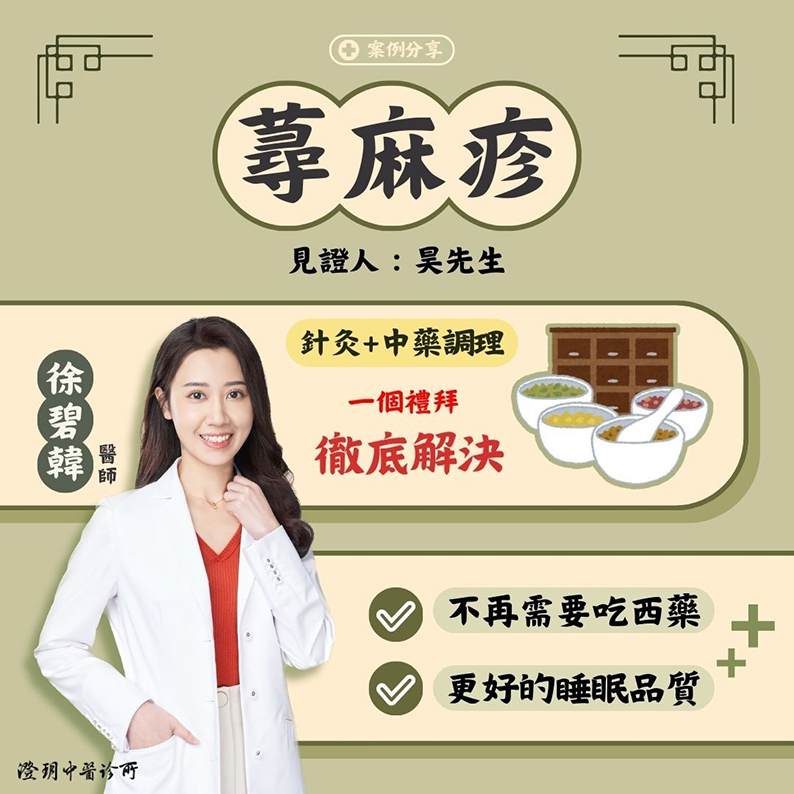 蕁麻疹_澄玥官網