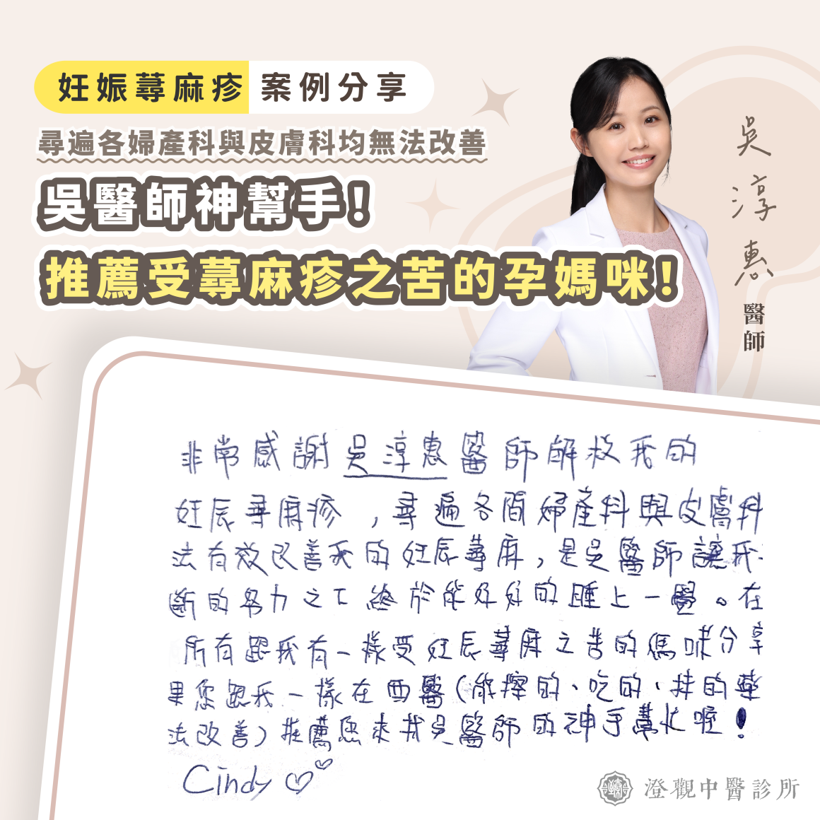 妊娠蕁麻疹 案例分享