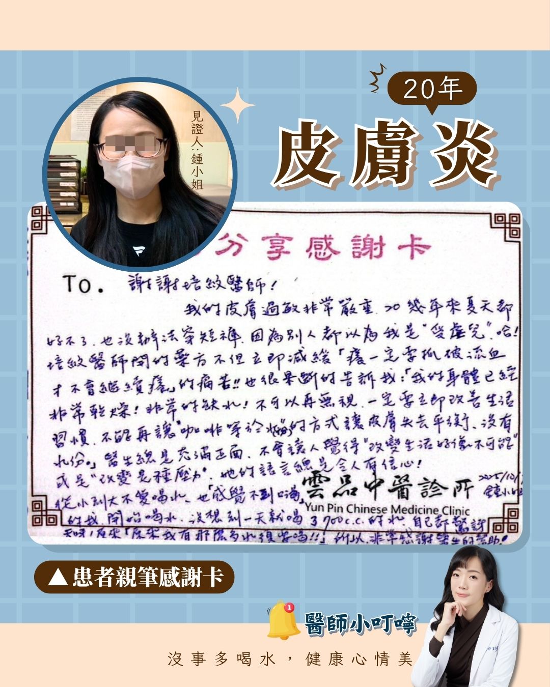 251014_Dermatitis_case_dr.wang_