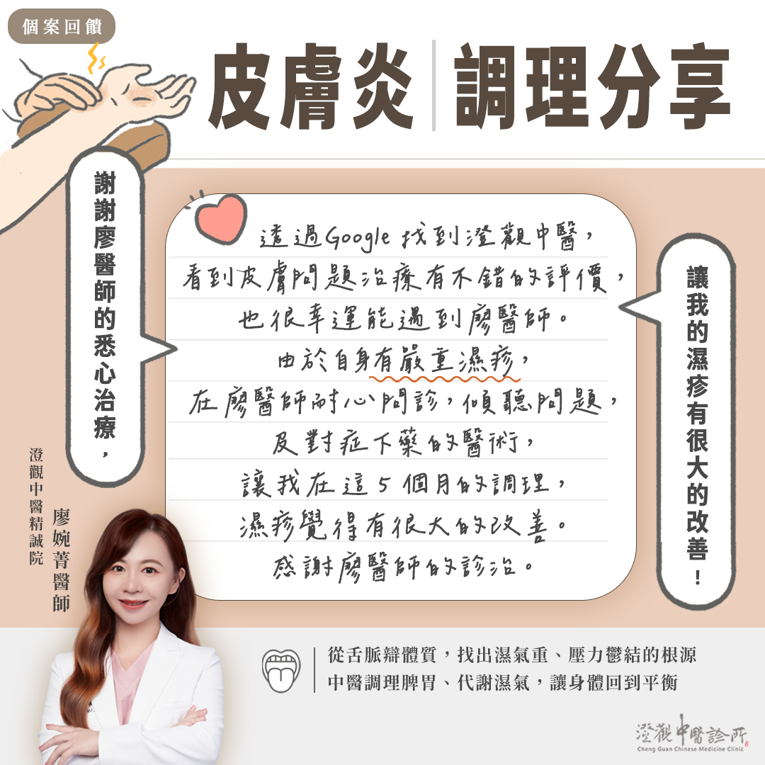 中醫治療濕疹2