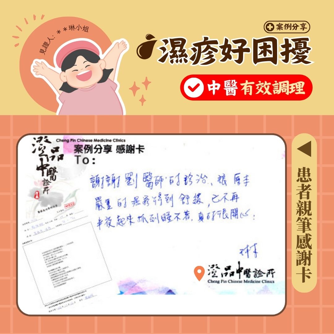 250401_eczema_case_Experience