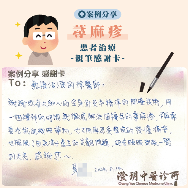 昊遠感謝函(蕁麻疹)_徐醫師