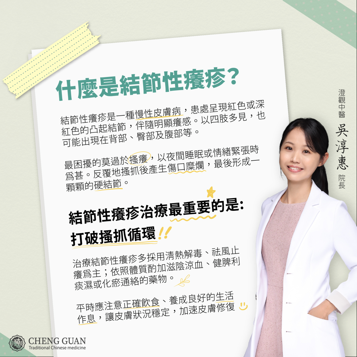 吳淳惠 結節性紅斑 文章_貼文