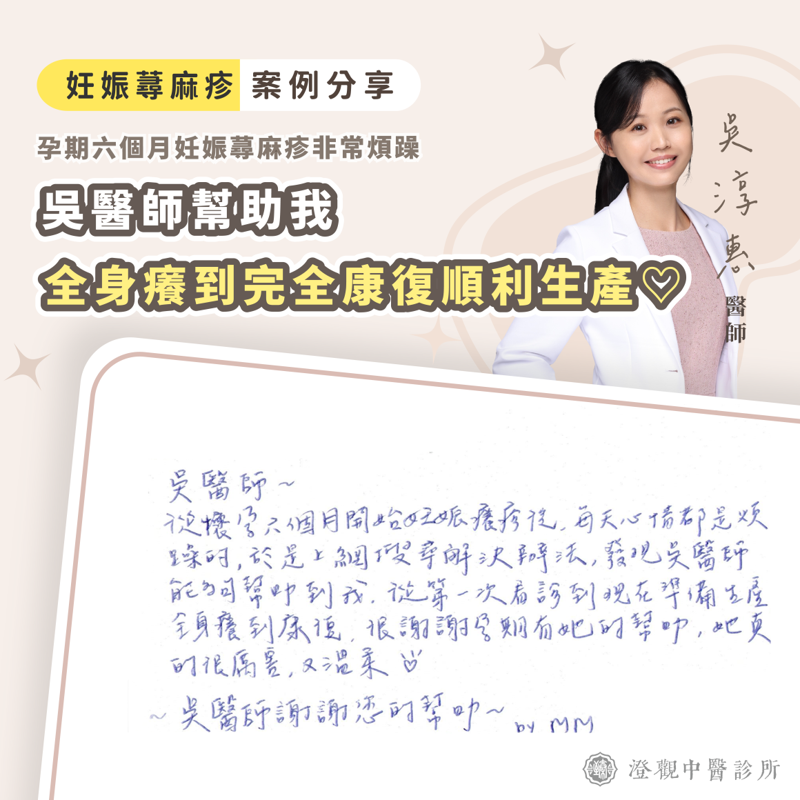 妊娠蕁麻疹-案分卡