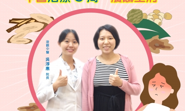【妊娠蕁麻疹】澄觀(台中) 院長 吳淳惠醫師