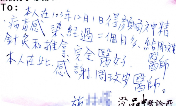 【顏面神經麻痺(右側);西醫病名:貝爾氏麻痺】澄品中醫 中和院區  副院長 周玟安醫師