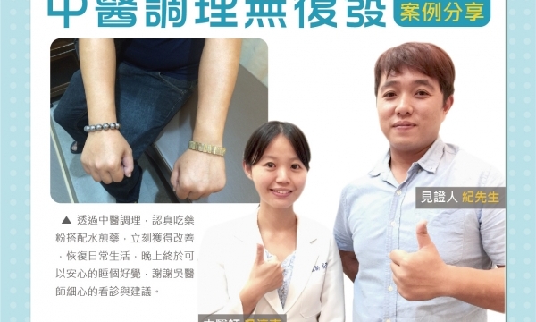 【中醫治療 蕁麻疹】澄觀(台中) 院長 吳淳惠醫師